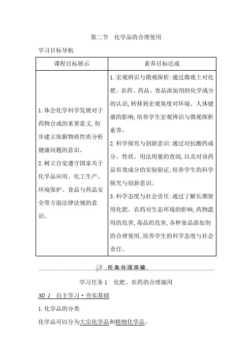 高中化学人教版2019必修第二册学案第八章第二节化学品的合理使用