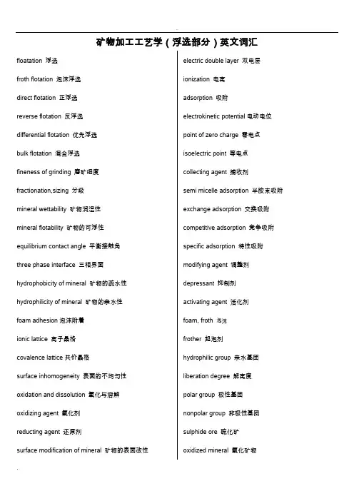 选矿专业英语词汇