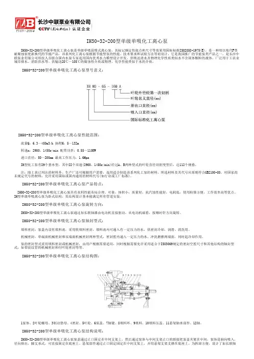 IH50-32-200型单级单吸化工离心泵