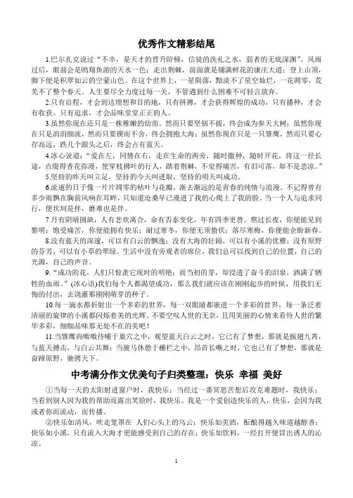 中考优秀作文结尾