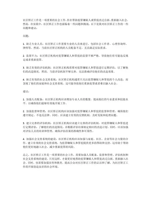 社矫工作问题和建议