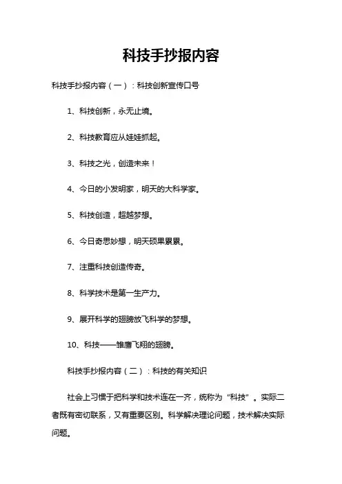 科技手抄报内容