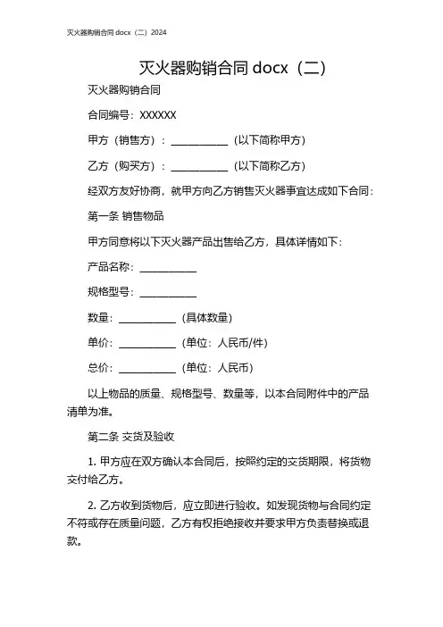 灭火器购销合同docx(二)2024