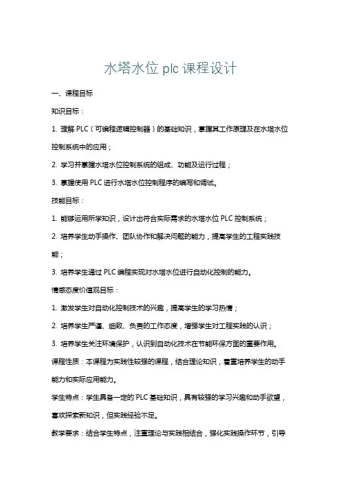 水塔水位plc课程设计