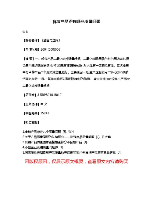 食糖产品还有哪些质量问题