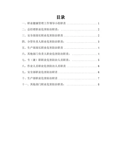 职业病防治责任制文件