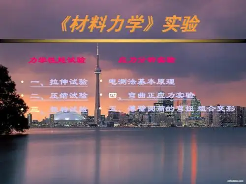 电测应力