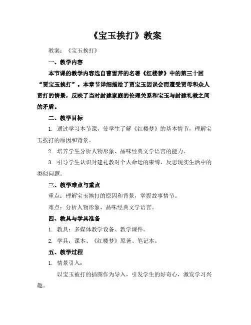 《宝玉挨打》教案