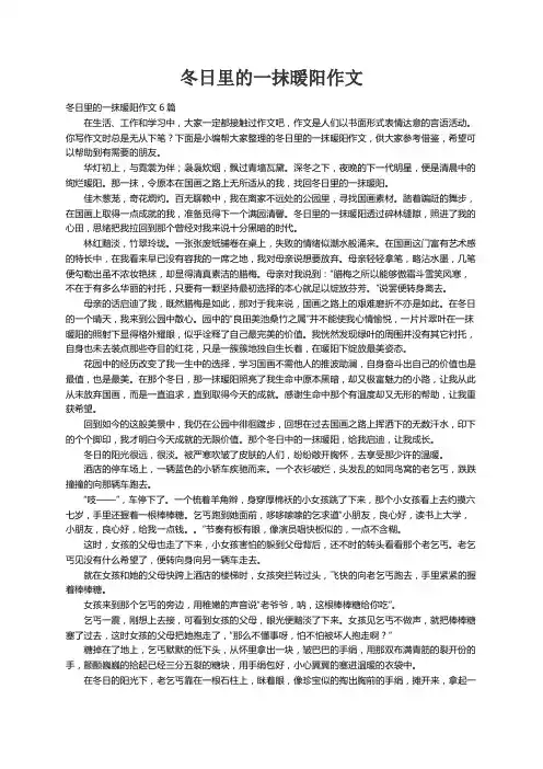 冬日里的一抹暖阳作文6篇
