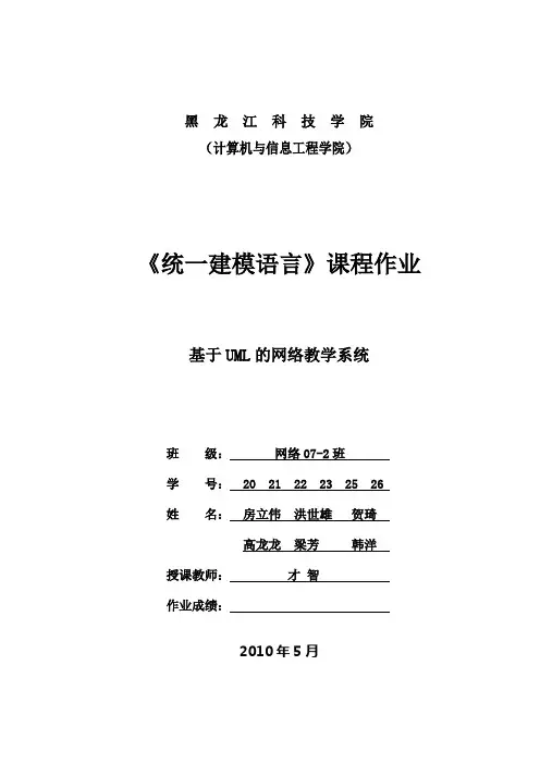 (完整版)UML课程作业网络教学大作业