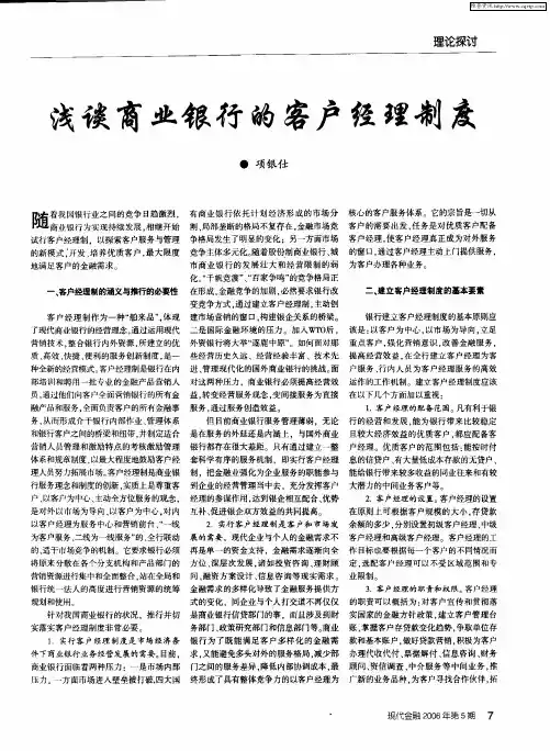 浅谈商业银行的客户经理制度