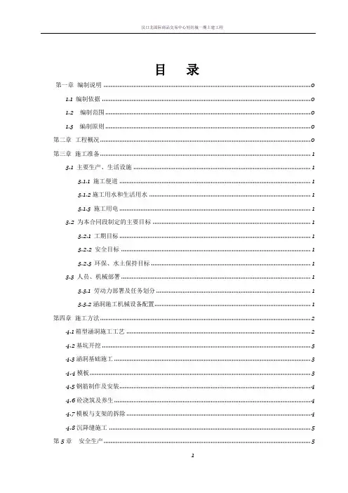 箱型涵洞施工方案