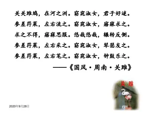 《静女》PPT课件