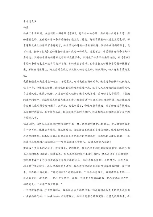 冯至《朱自清先生》阅读练习及答案