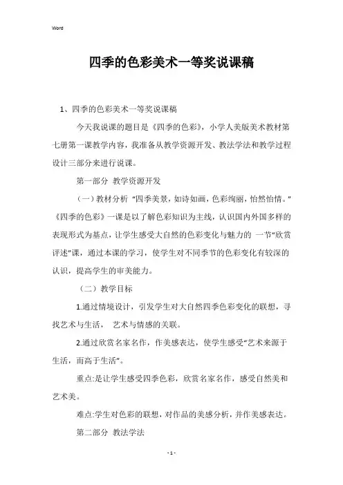 四季的色彩美术一等奖说课稿