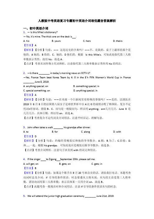 人教版中考英语复习专题初中英语介词培优题含答案解析