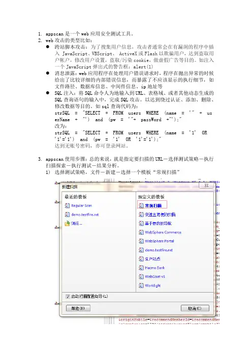 appscan工具简述