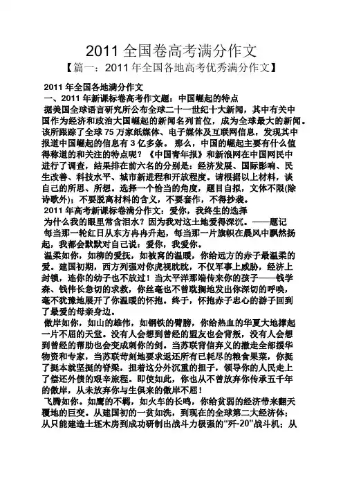 高考作文之2011全国卷高考满分作文