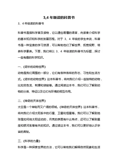 3,4年级读的科普书