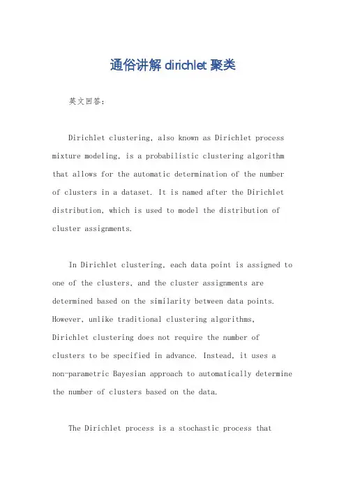 通俗讲解dirichlet 聚类