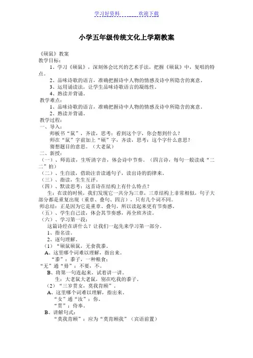 五年级第一学期传统文化教案