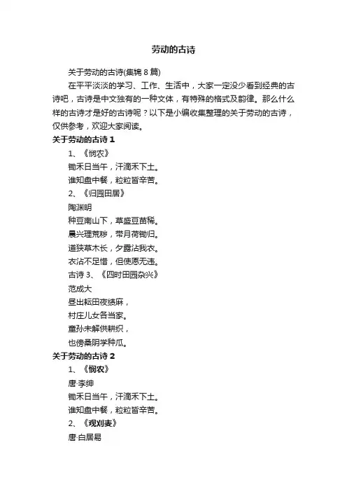 关于劳动的古诗（集锦8篇）