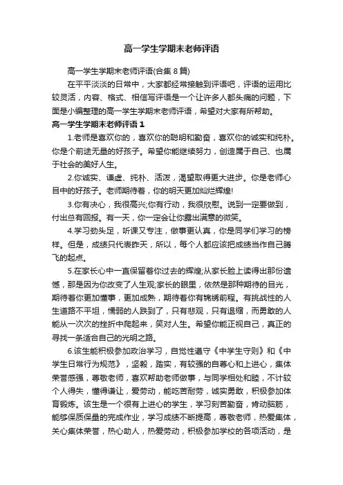 高一学生学期末老师评语