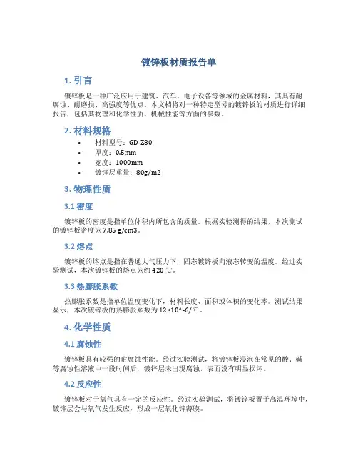 镀锌板材质报告单