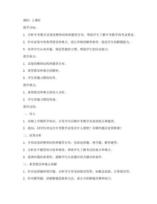 中考数学试卷讲评教案