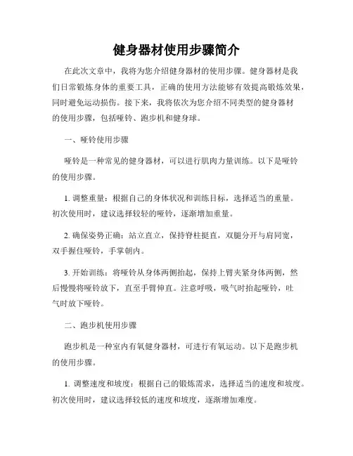 健身器材使用步骤简介