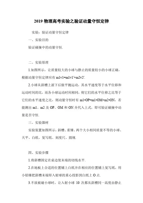 物理高考实验之验证动量守恒定律.doc