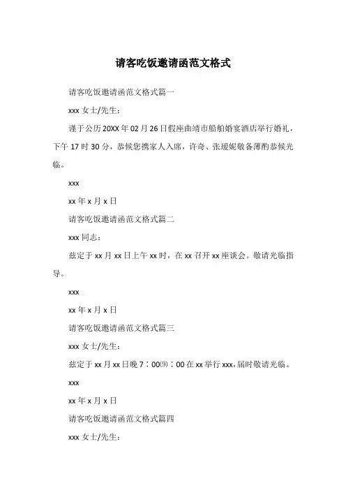 请客吃饭邀请函范文格式