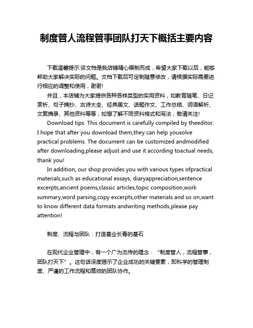 制度管人流程管事团队打天下概括主要内容