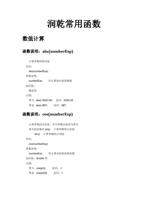 润乾报表常用函数