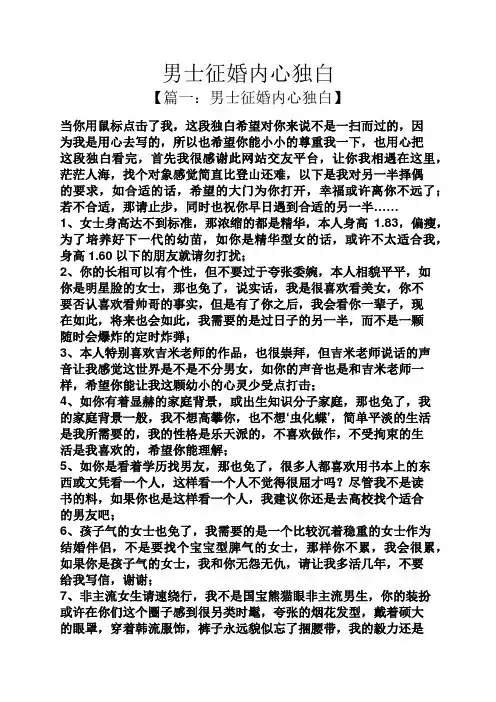 男士征婚内心独白