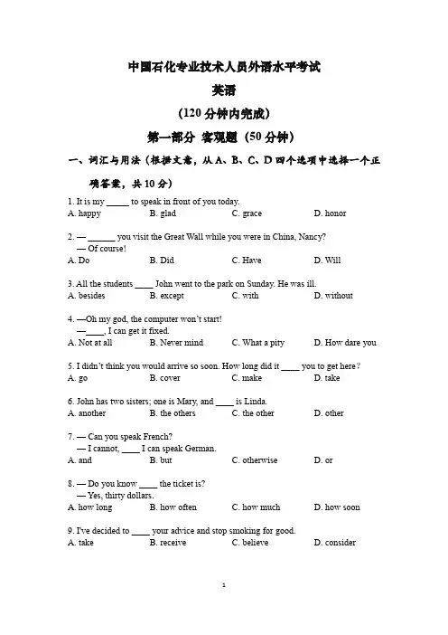 1579596821079_中国石化集团公司专业技术人员外语水平测试样卷20200121