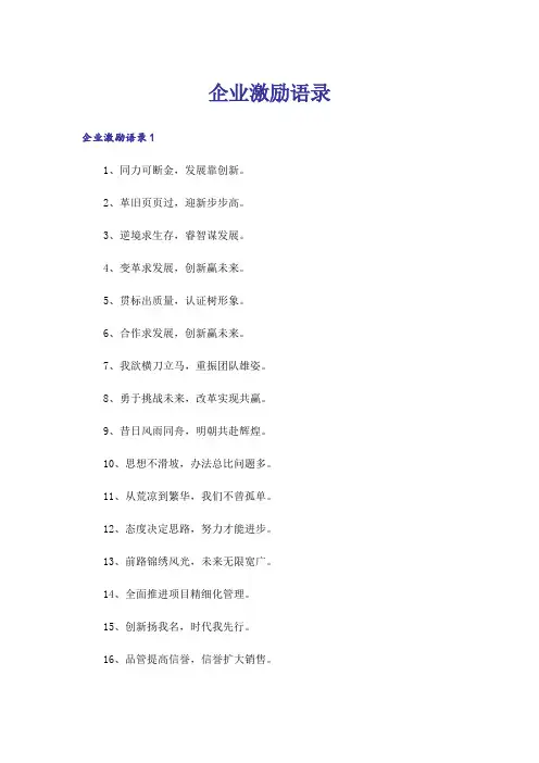 企业激励语录