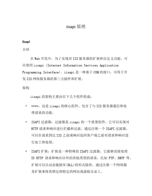 iisapi 原理