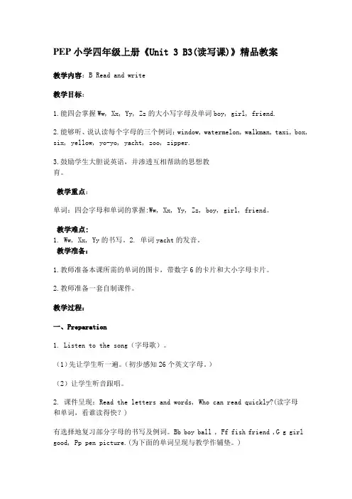 PEP小学四年级上册《Unit 3 B3(读写课)》精品教案