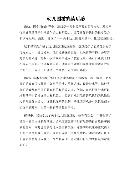 幼儿园游戏读后感