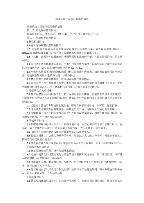 深基坑施工现场环保维护措施