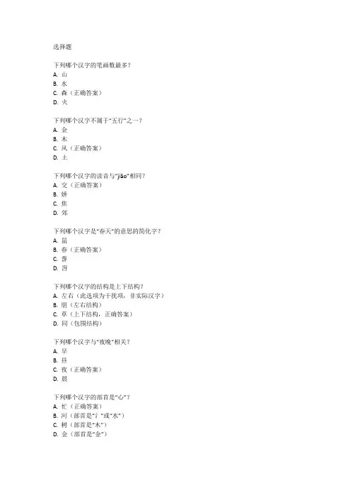 汉字小达人题库
