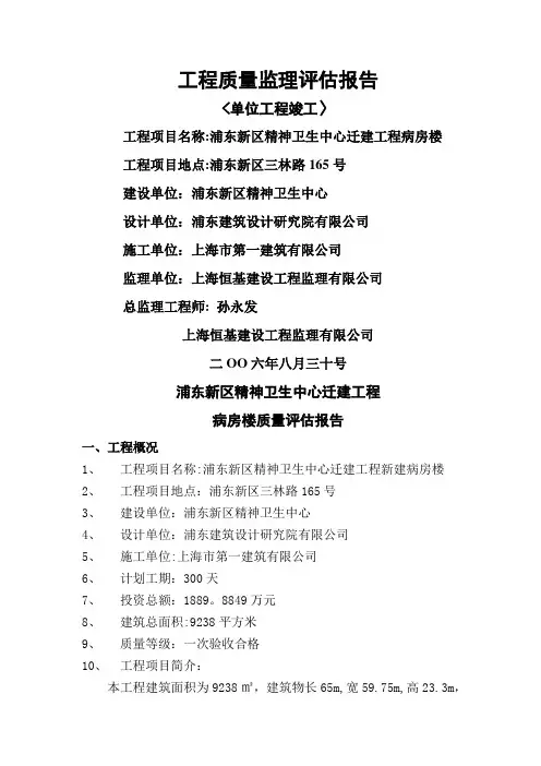 工程质量评估报告(病房楼竣工)