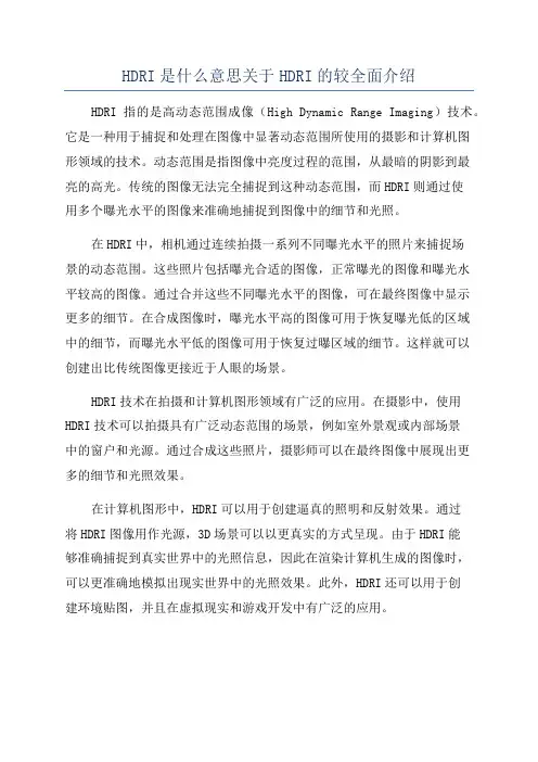 HDRI是什么意思关于HDRI的较全面介绍