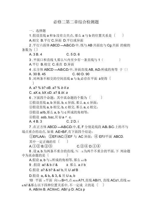 数学必修二第二章经典测试题(含标准答案)