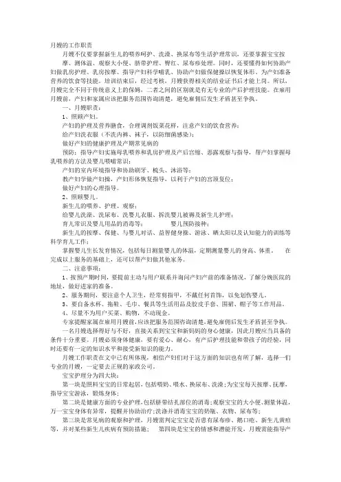 月嫂岗位工作职责责任
