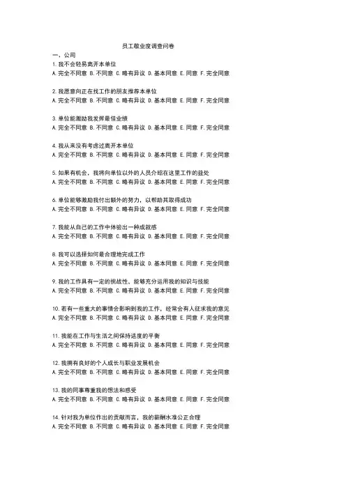 员工敬业度调查问卷 完整