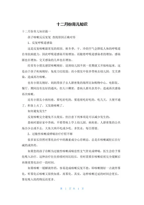 十二月份育儿知识