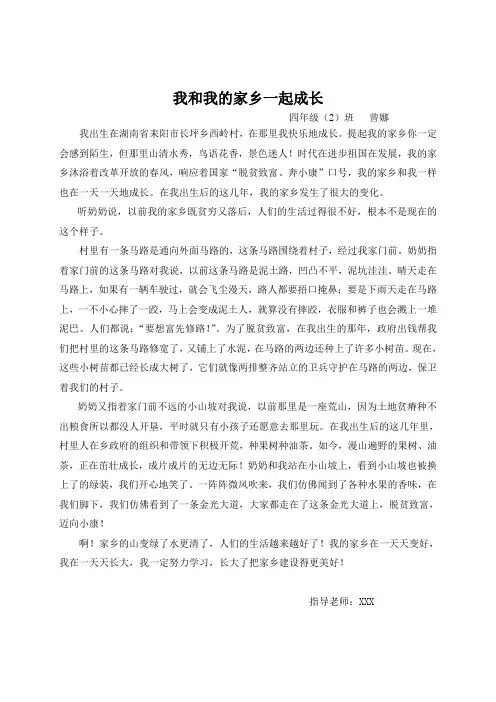 我和我的家乡一起成长