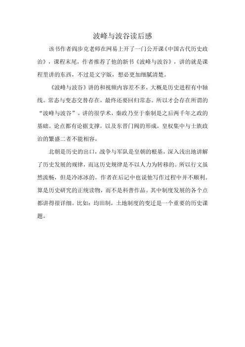 波峰与波谷读后感